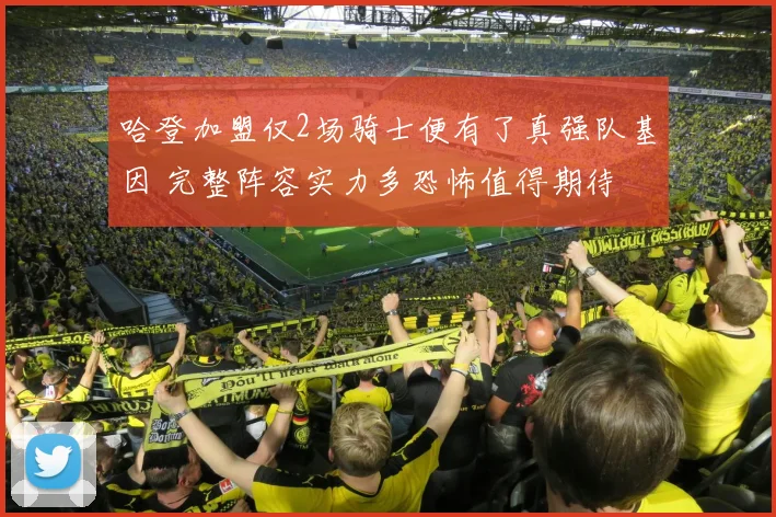 哈登加盟仅2场骑士便有了真强队基因 完整阵容实力多恐怖值得期待